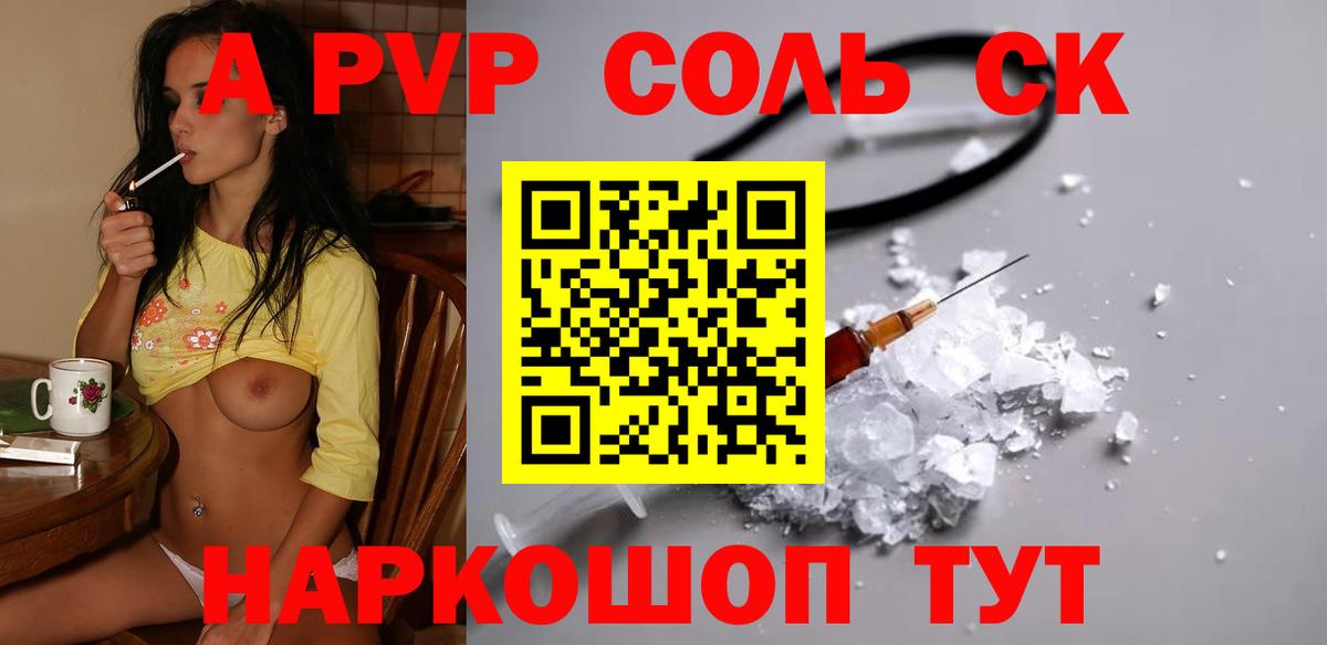 A-PVP СК  Alpha-PVP СК  Вход с VPN  Железноводск 