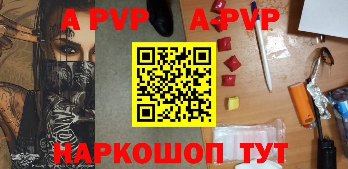 A PVP Соль Железноводск