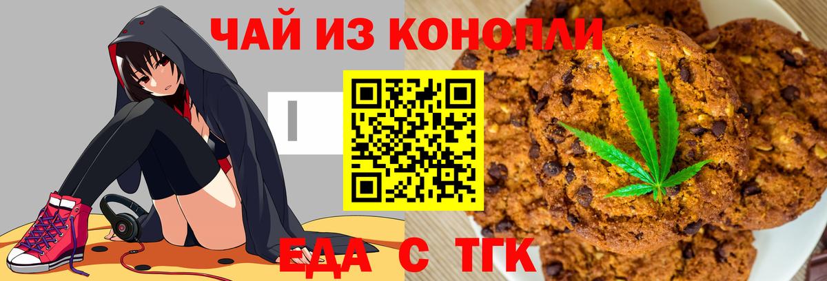 Железноводск  Cannafood марихуана  Вход с VPN 