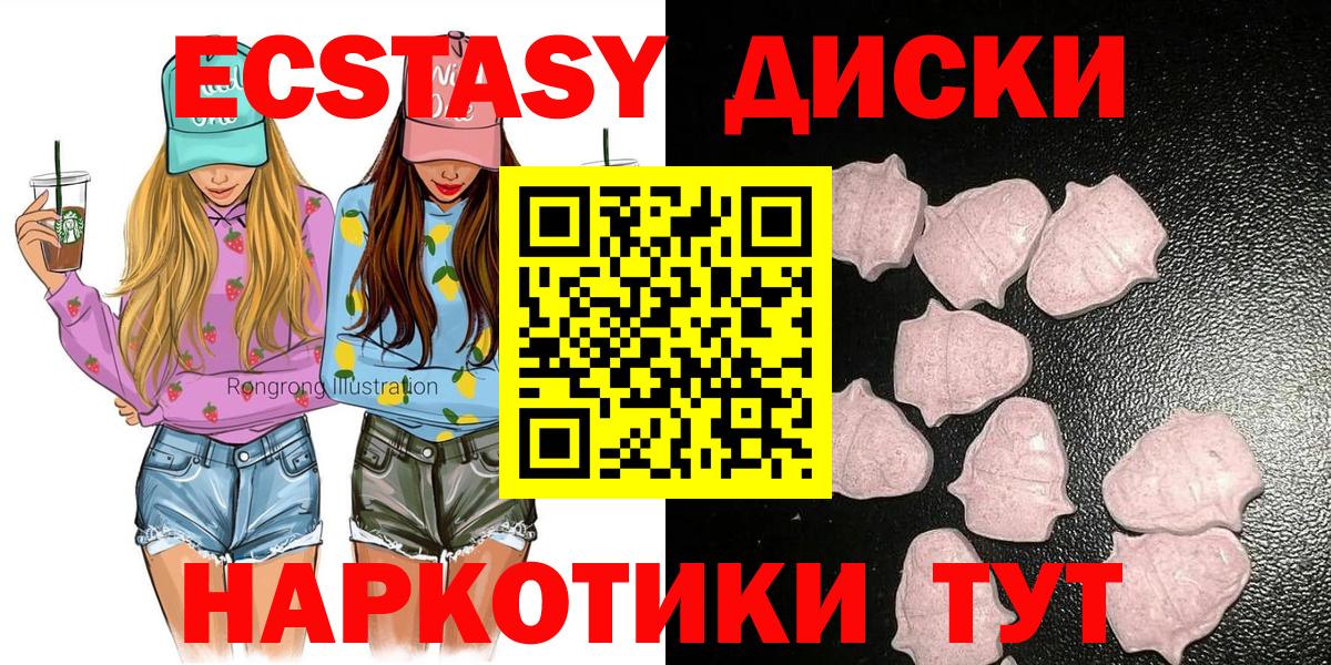 Ecstasy круглые Железноводск