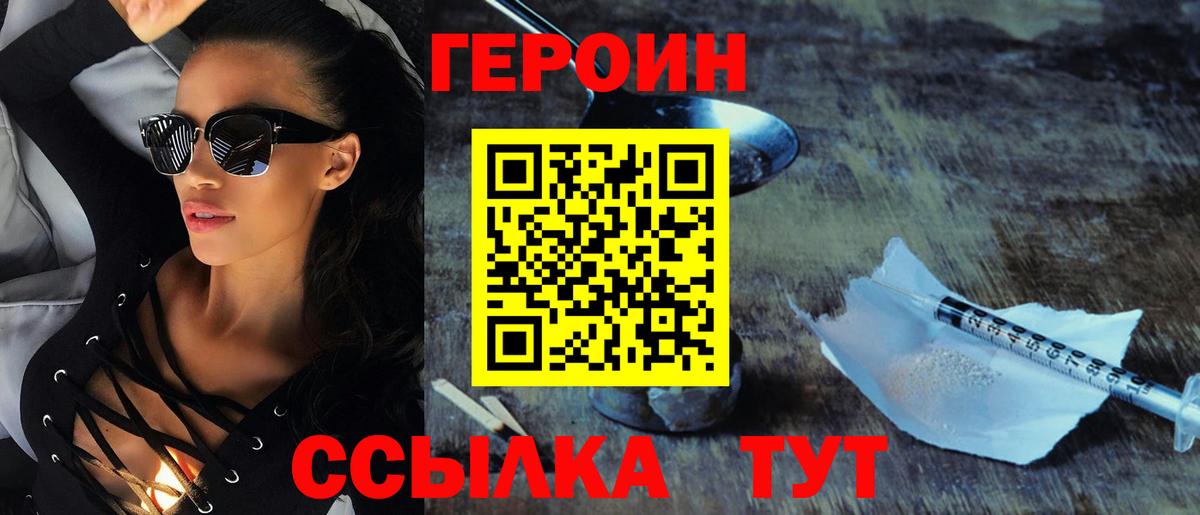 ГЕРОИН афганец Железноводск