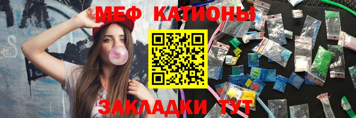 Меф мяу мяу  Железноводск