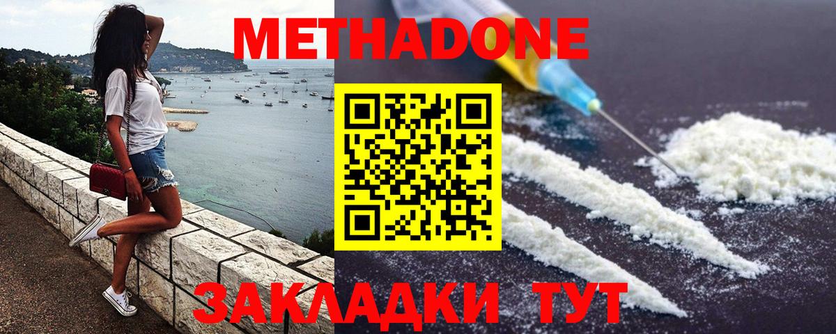 Железноводск  Метадон кристалл  Метадон methadone  Вход с VPN 
