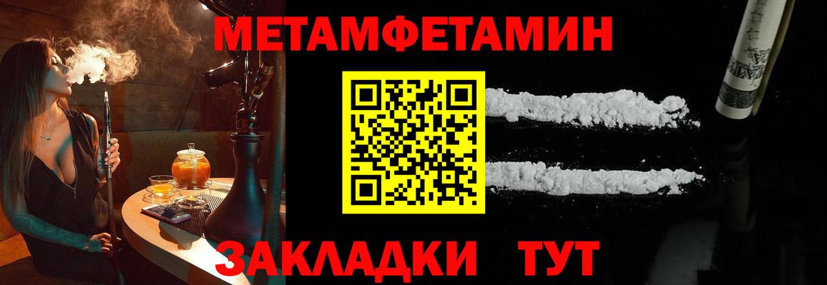 МЕТАМФЕТАМИН Methamphetamine  Вход с VPN  Железноводск 