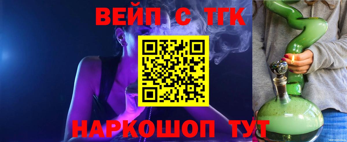 Дистиллят ТГК вейп с тгк Железноводск